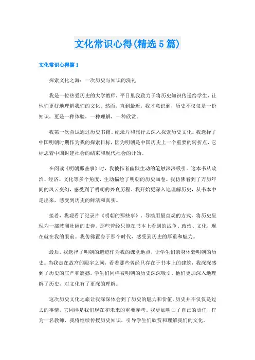 文化常识心得(精选5篇)
