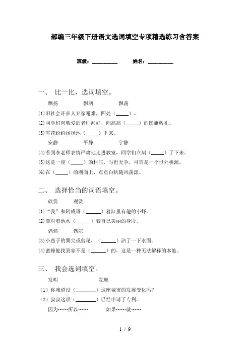 部编三年级下册语文选词填空专项精选练习含答案