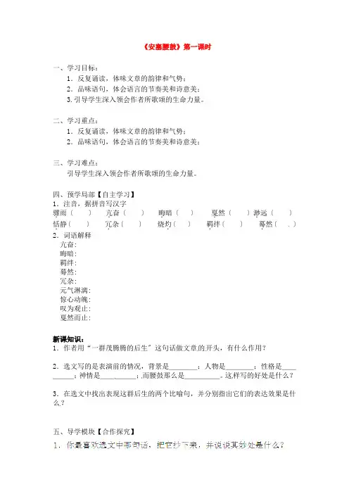 《安塞腰鼓》导学案 (第课时)导学案 (精品)2022年部编版语文附答案