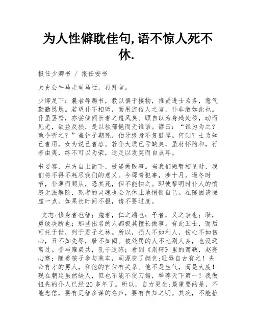 为人性僻耽佳句,语不惊人死不休