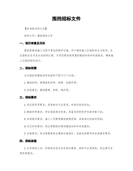 围挡招标文件