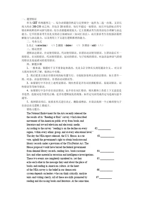 大学英语新六级－综合改错16题及答案解析