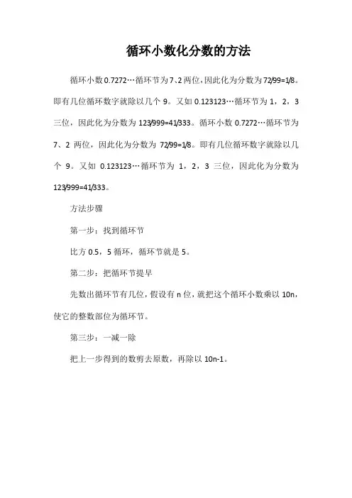 循环小数化分数的方法