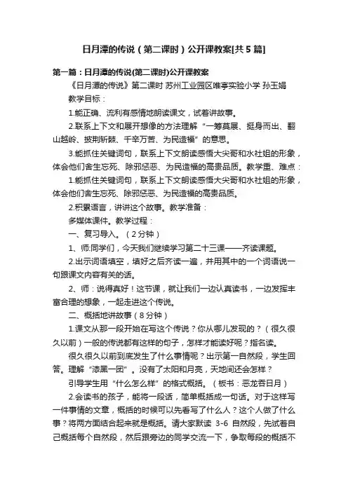 日月潭的传说（第二课时）公开课教案[共5篇]
