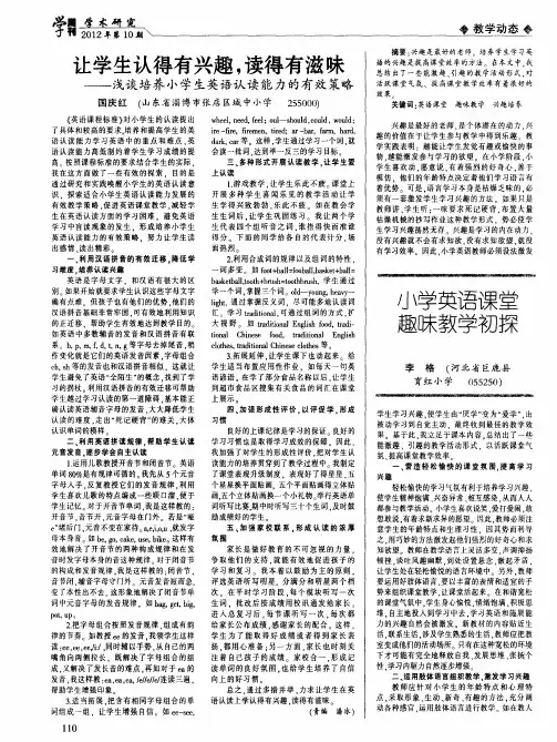 小学英语课堂趣味教学初探