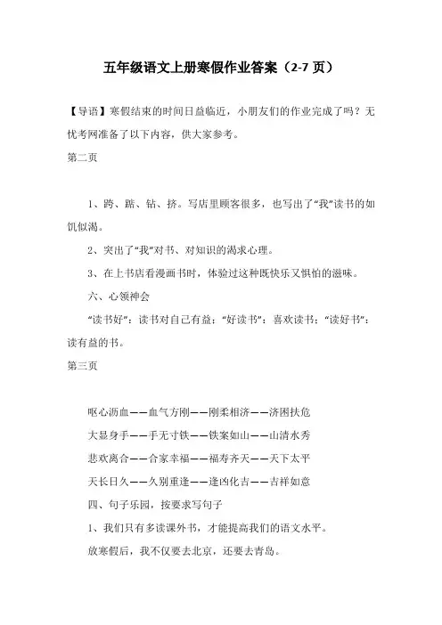 五年级语文上册寒假作业答案(2-7页)