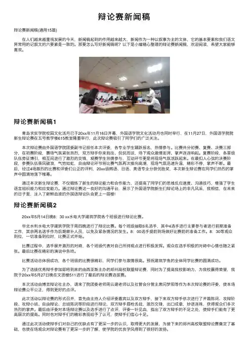辩论赛新闻稿