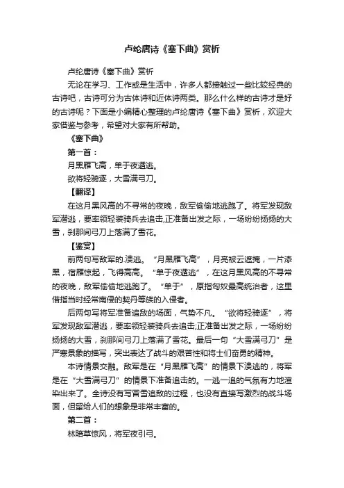 卢纶唐诗《塞下曲》赏析