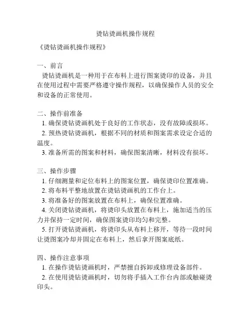 烫钻烫画机操作规程