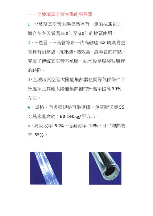 全玻璃真空管太阳能集热器1