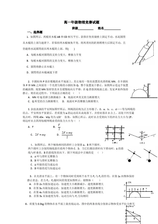 高一上物理竞赛试题(含答案)