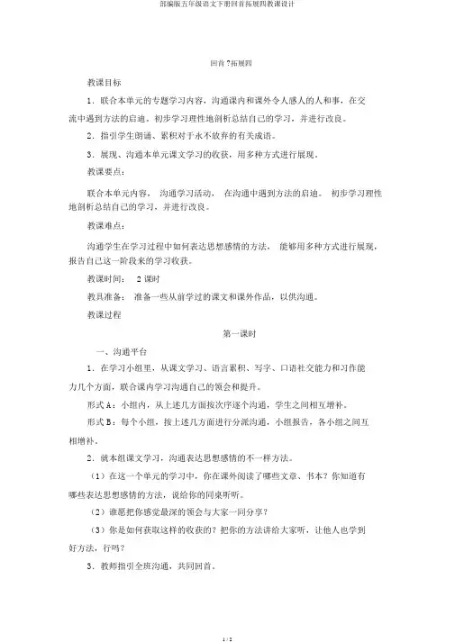 部编版五年级语文下册回顾拓展四教案
