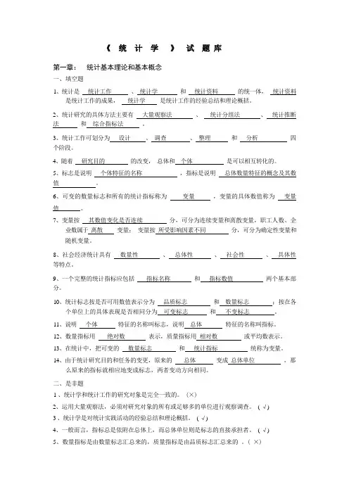 理工类专业课复习资料-统计学试题库(含答案)