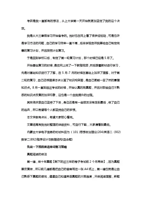 新版内蒙古大学电子信息考研经验考研参考书考研真题