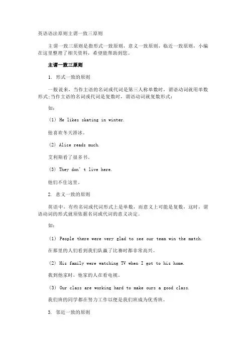 英语语法原则主谓一致三原则