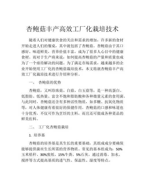 杏鲍菇丰产高效工厂化栽培技术