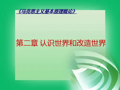 马克思主义基本原理概论详细资料(考试必备)-
