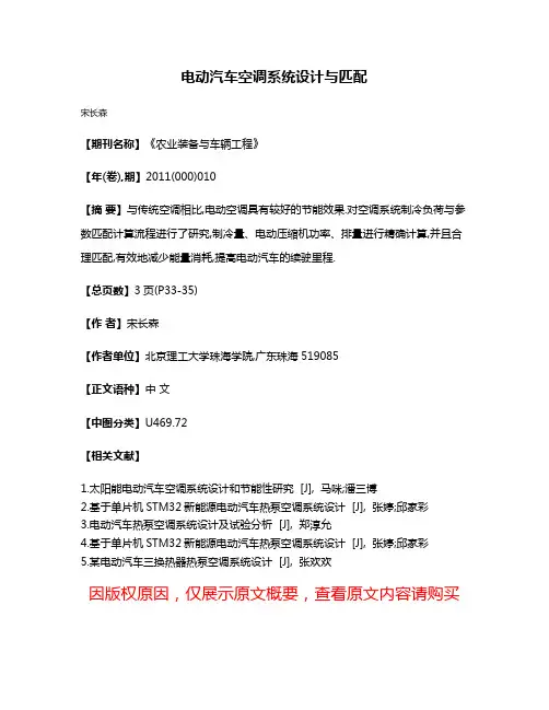 电动汽车空调系统设计与匹配