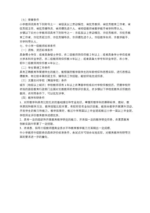 山西教师职称评定新规7