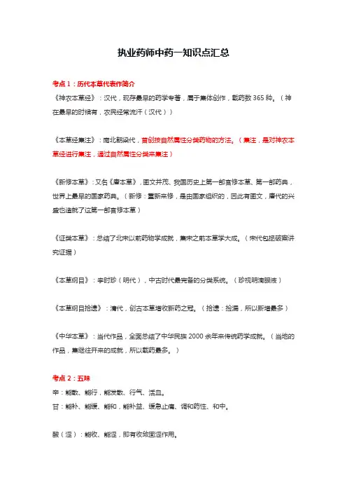 执业药师中药一知识点汇总