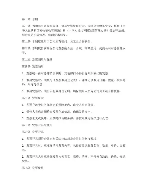 小型公司发票管理制度