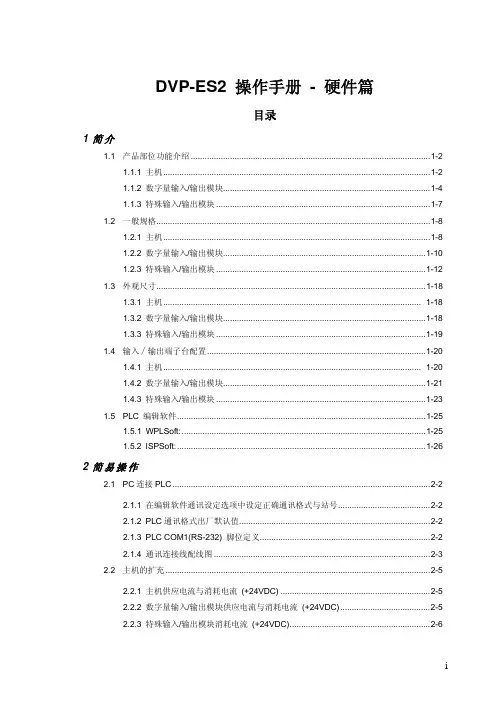 DVPES说明书