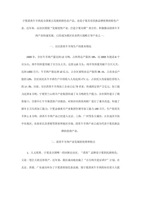 牛羊肉生产调研