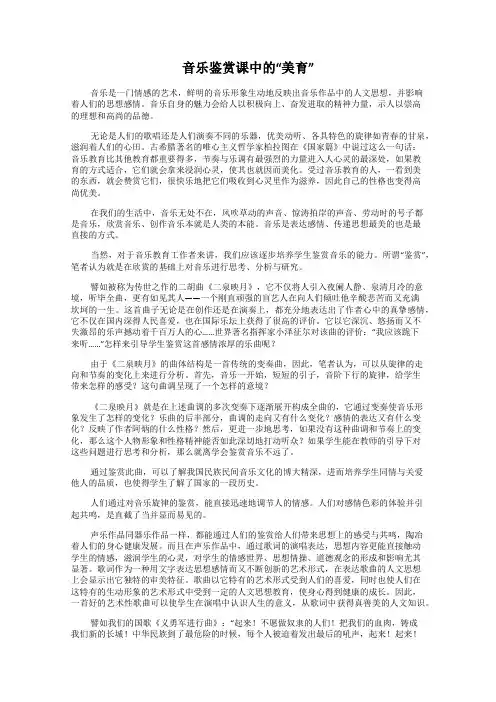 音乐鉴赏课中的“美育”