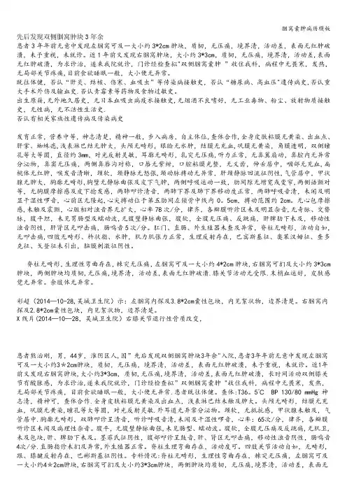 腘窝囊肿病历模板