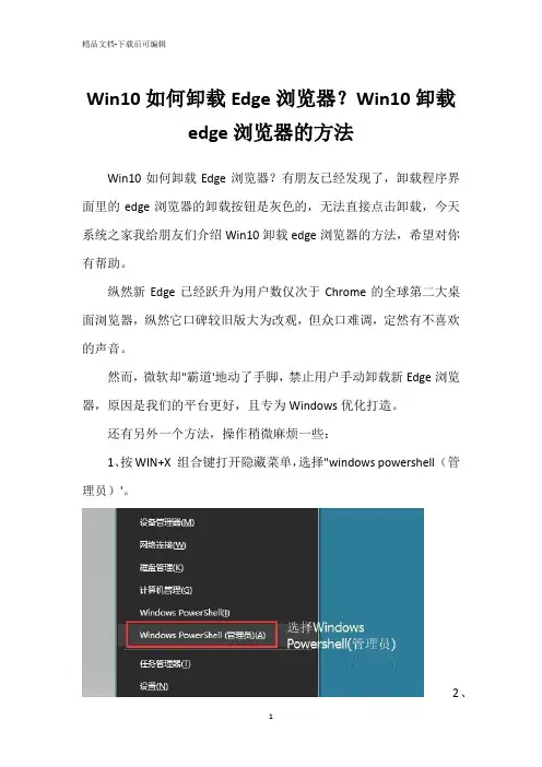Win10如何卸载Edge浏览器？Win10卸载edge浏览器的方法