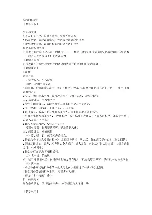 【语文版】三年级上册语文 教案 趣味相声