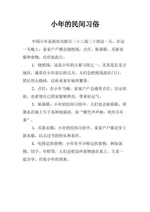 小年的民间习俗