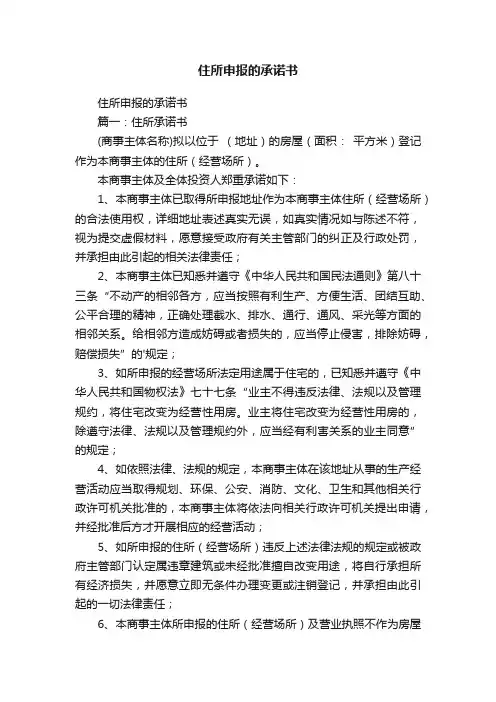 住所申报的承诺书