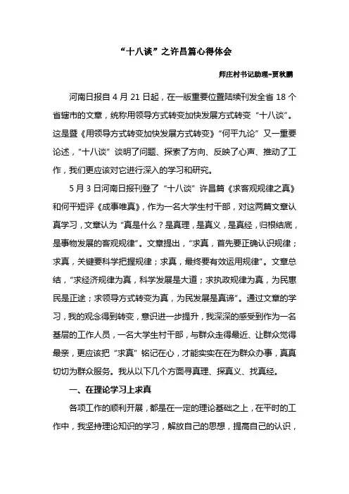 十八谈心得体会