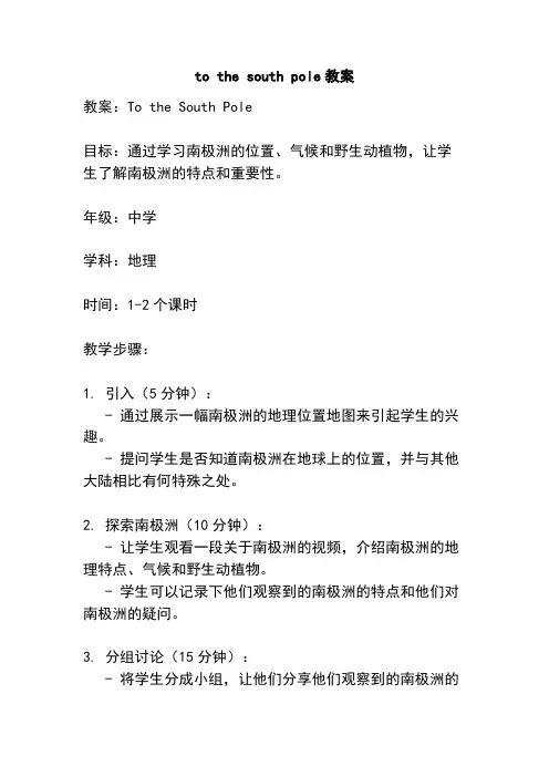 to the south pole教案