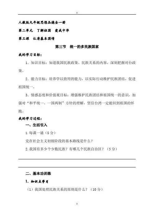 人教版九年级思想品德全一册
