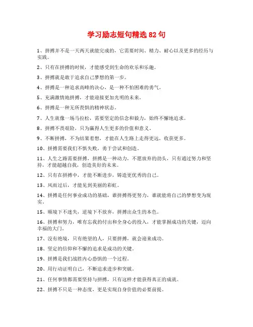 学习励志短句精选82句