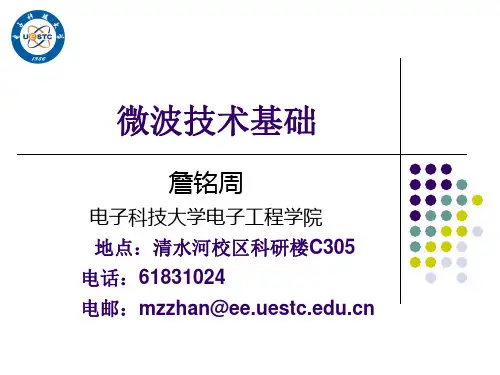 微波技术基础课件—第9次课