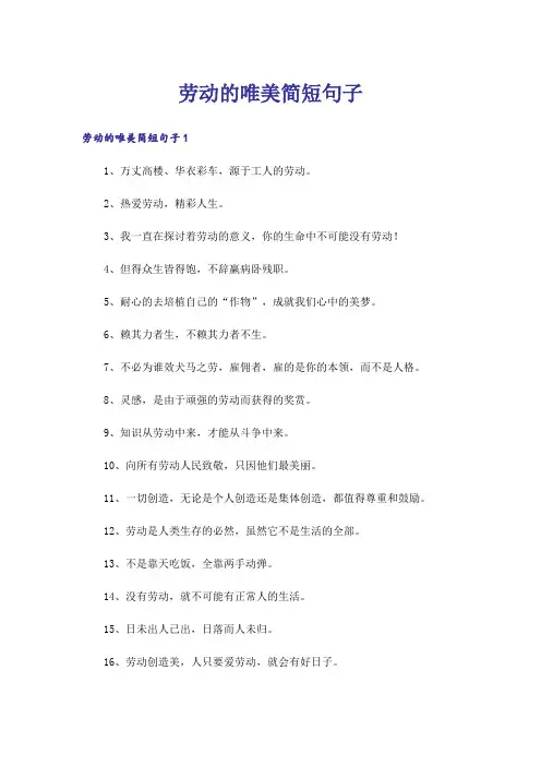 劳动的唯美简短句子