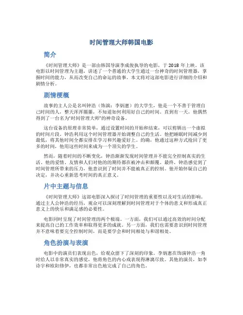 时间管理大师韩国电影