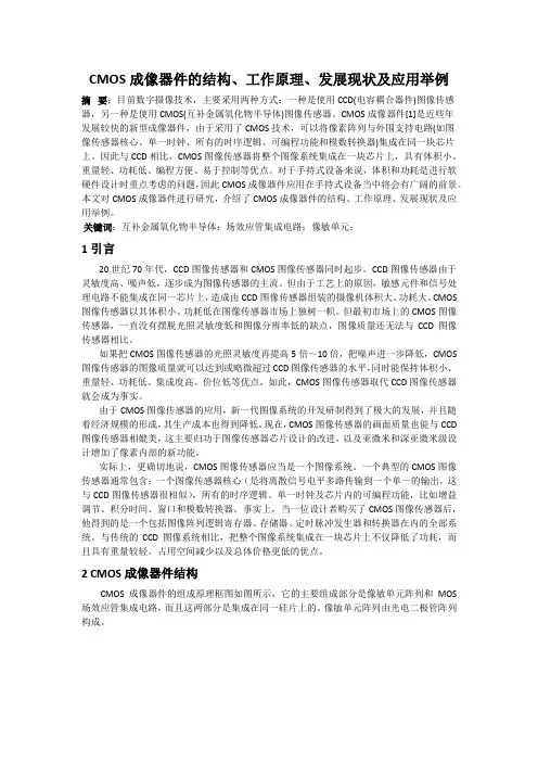 cmos成像器件