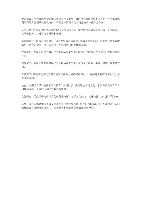 中国语言文学类分流