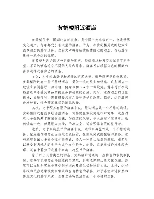 黄鹤楼附近酒店