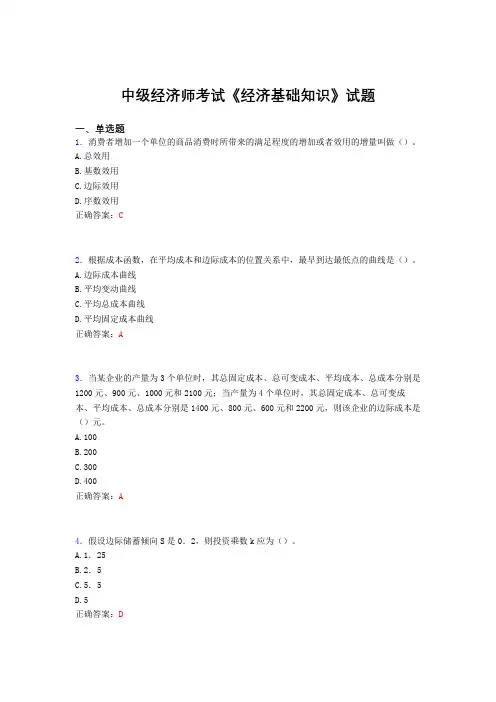 最新中级经济师《经济基础知识》完整版考核题库(含参考答案)