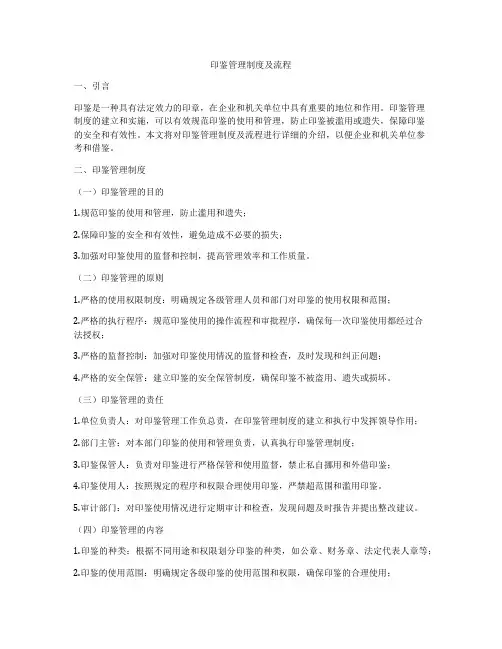 印鉴管理制度及流程