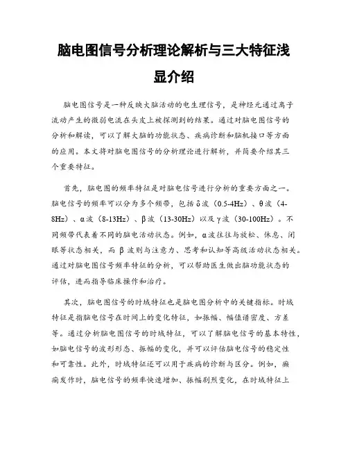 脑电图信号分析理论解析与三大特征浅显介绍