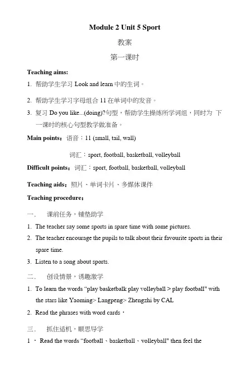 牛津上海版(深圳)四下Unit5《Sports》教案(3课时).doc