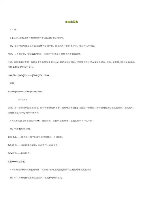 第4章答案