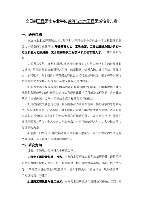 全日制工程硕士专业学位建筑与土木工程领域培养方案