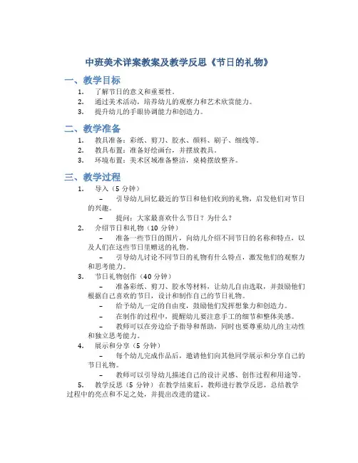 中班美术详案教案及教学反思《节日的礼物》